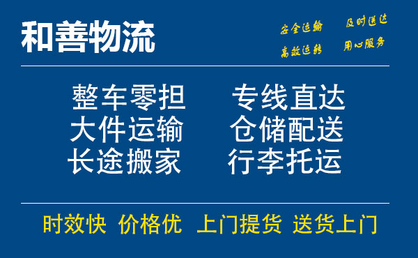 嘉善到浦口物流专线-嘉善至浦口物流公司-嘉善至浦口货运专线